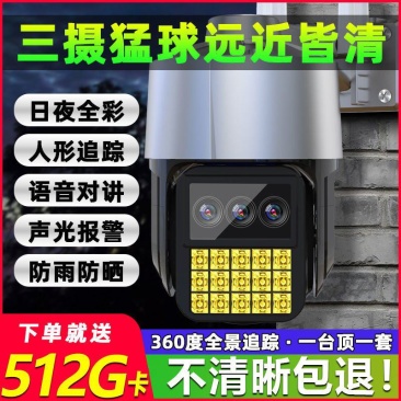 包邮户外监控摄像头监控器360度室内外庭园农场可手机远程