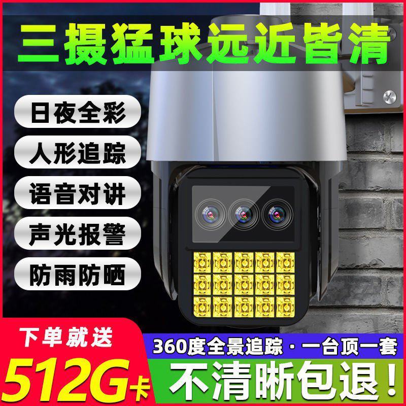 包邮户外监控摄像头监控器360度室内外庭园农场可手机远程