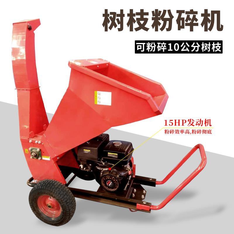 园林绿化碎枝机