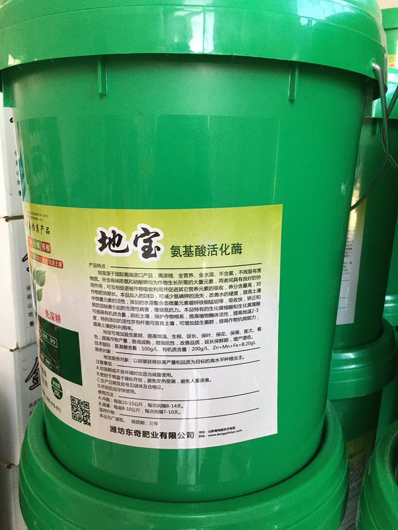 氨基酸液体水溶肥40斤装蔬菜苗木寿光品牌厂家批发