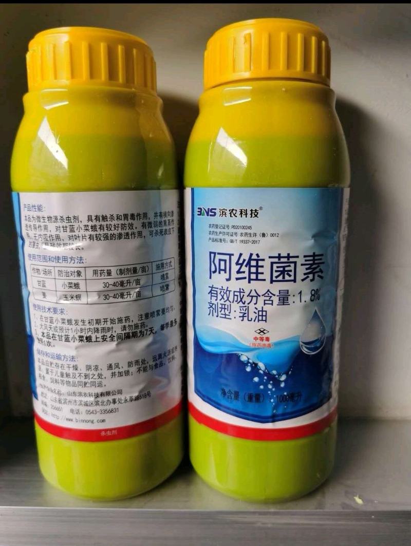 滨农阿维菌素红蜘蛛菜青虫蚜虫小菜蛾农药杀虫剂果树植物蔬菜