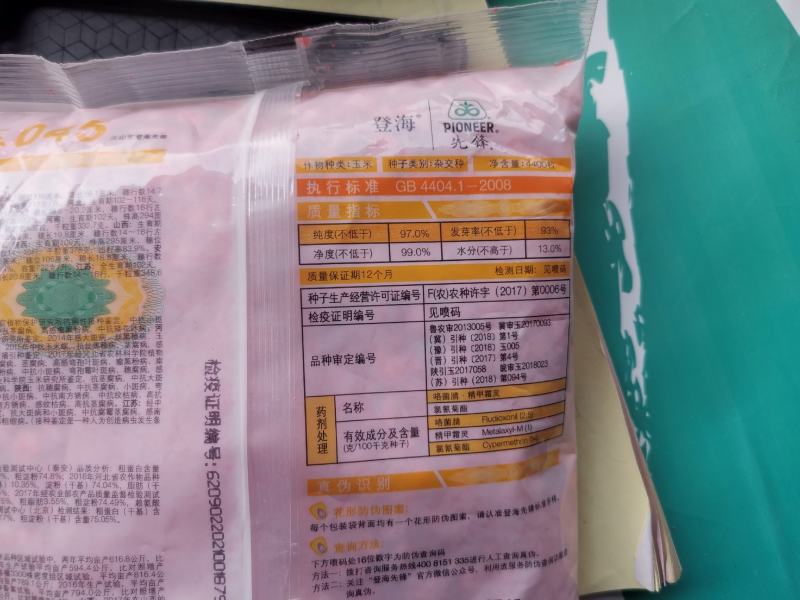 高产玉米种先玉045矮杆苞谷种抗病抗灾抗倒大棒轴细粒深抗