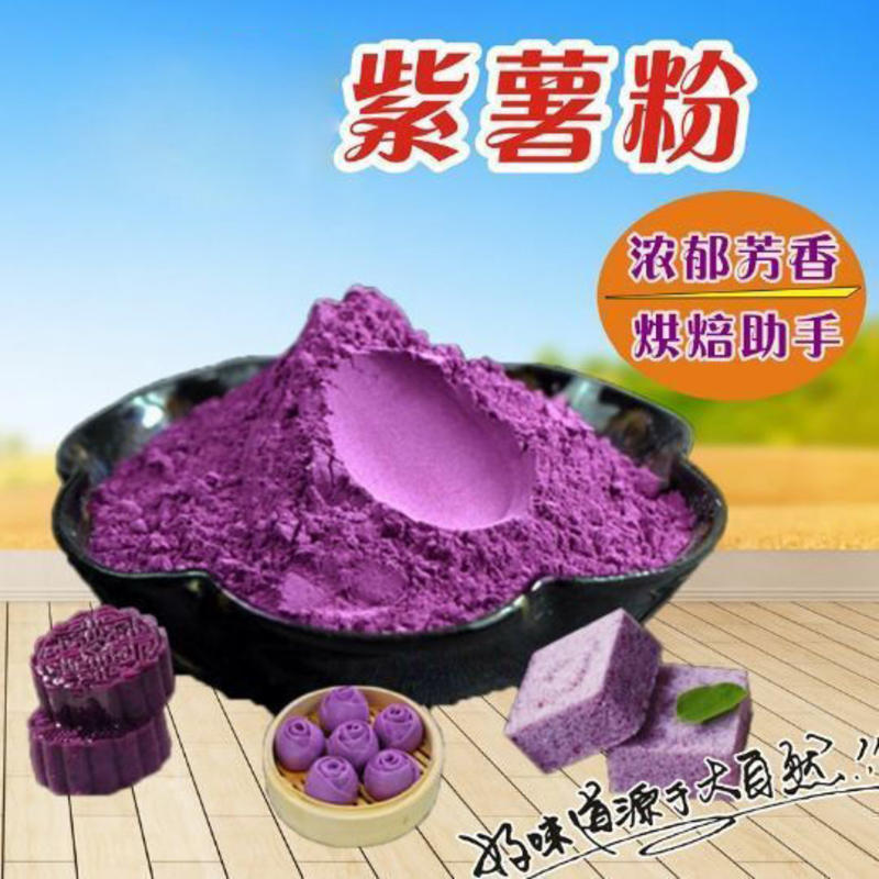 天然紫薯粉烘焙原料地瓜粉芋圆粉果蔬粉面包粉5斤批发包邮
