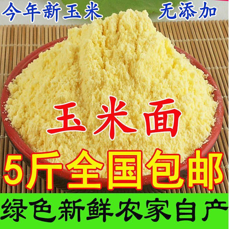【厂家】食用玉米面玉米淀粉玉米粉农家粗细玉米粉包邮