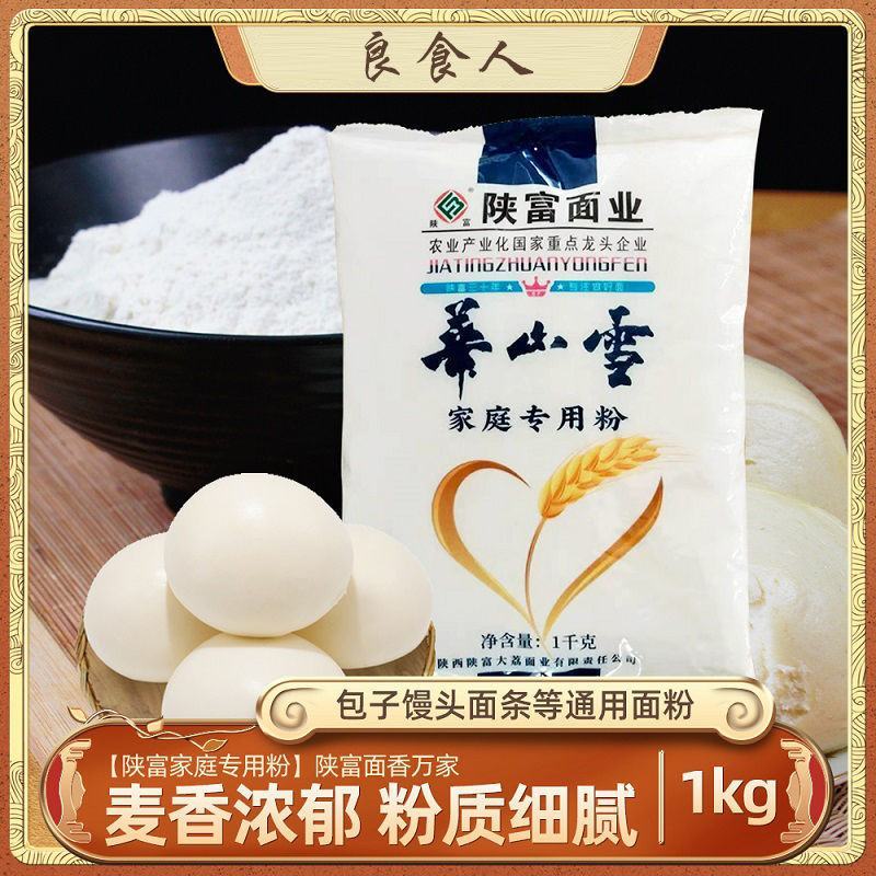 陕西无添加自磨面粉馒头包子饺子粉5斤装面粉小麦粉批发包邮