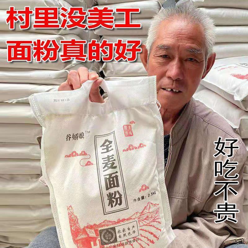 全麦面粉全麦粉含麦麸全麦面粉家用面粉面包馒头面粉粗粮