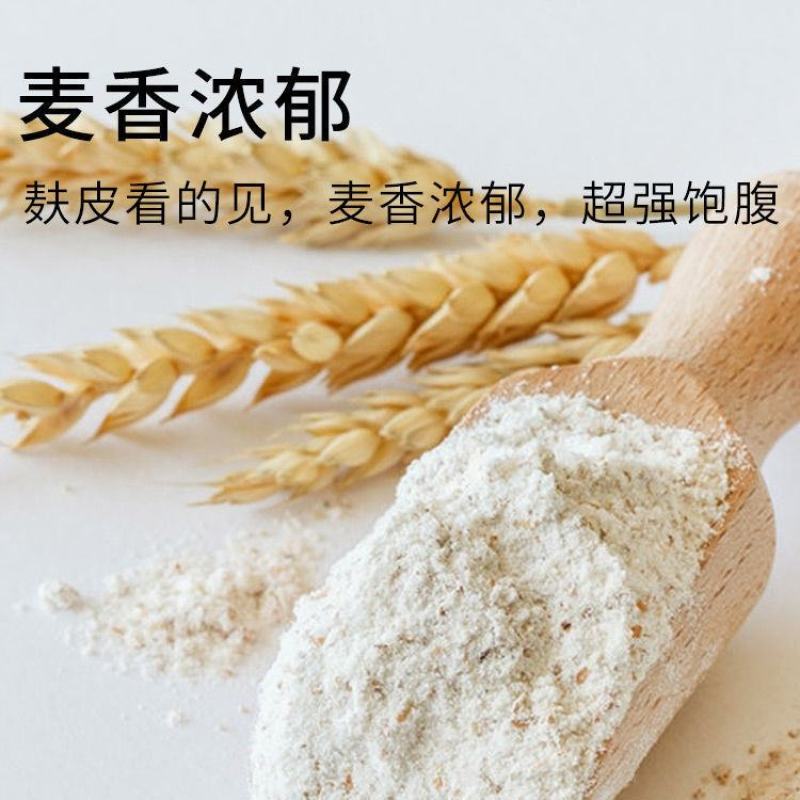 全麦面粉全麦粉含麦麸全麦面粉家用面粉面包馒头面粉粗粮