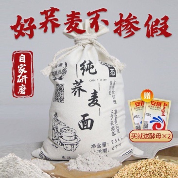 有康粮品五斤纯荞麦面粉全麦面自磨家用农家新荞低脂面低筋杂