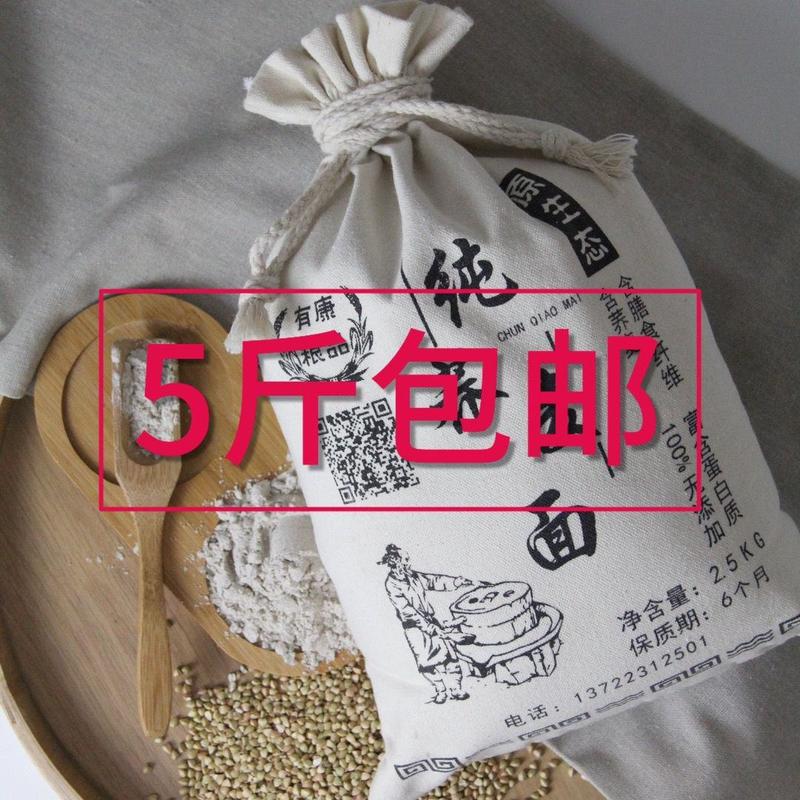 有康粮品五斤纯荞麦面粉全麦面自磨家用农家新荞低脂面低筋杂