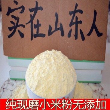 【纯小米粉】无添加小米粉小米面窝头煎饼杂粮面粉小米面包邮
