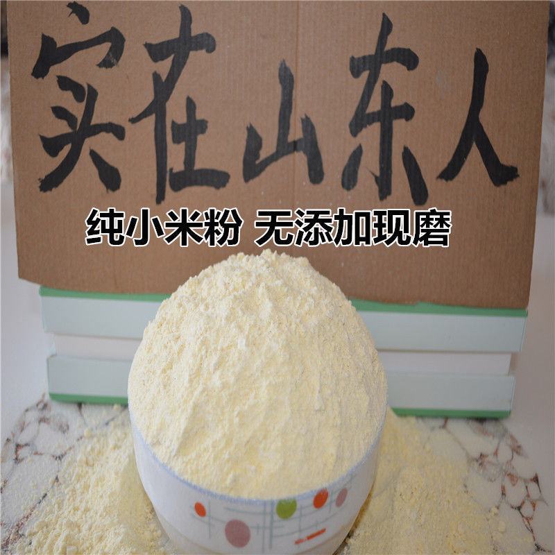 【纯小米粉】无添加小米粉小米面窝头煎饼杂粮面粉小米面包邮