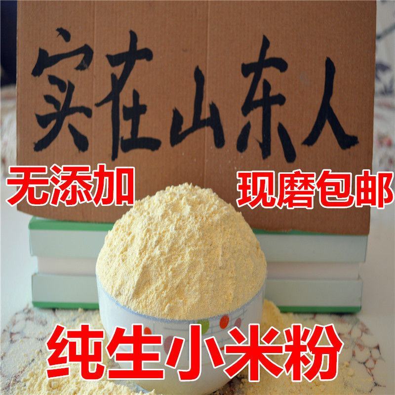 【纯小米粉】无添加小米粉小米面窝头煎饼杂粮面粉小米面包邮