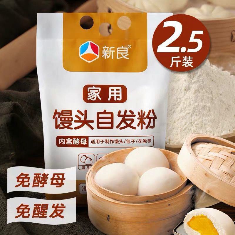 新良自发面粉家用2.5斤自发粉免发酵包子饺子馒头面粉包邮