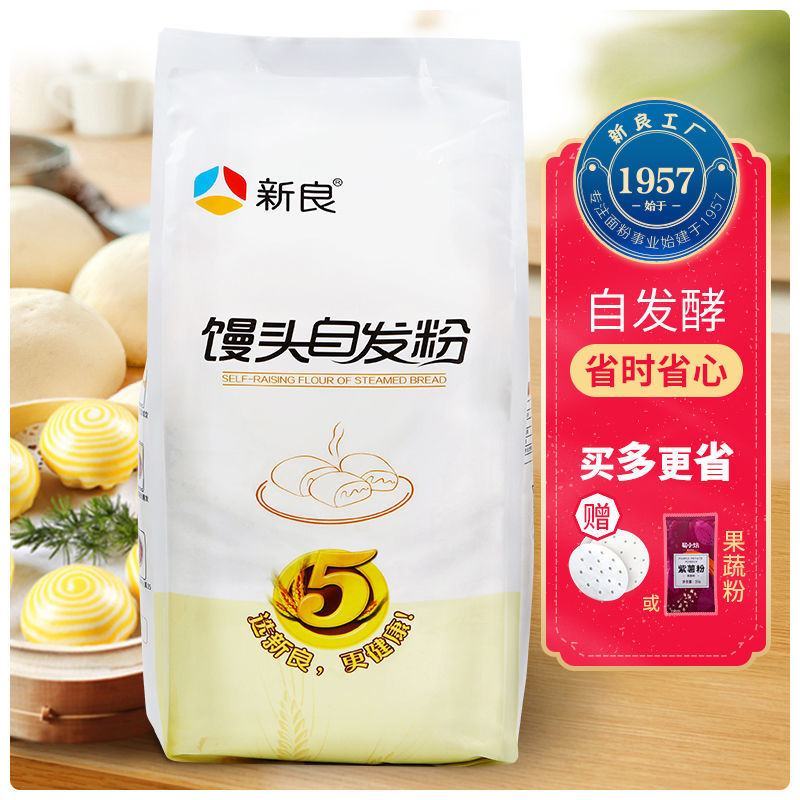 新良自发面粉家用2.5斤自发粉免发酵包子饺子馒头面粉包邮