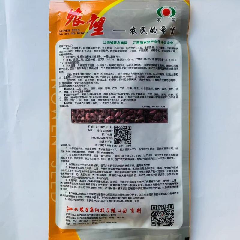 农望农标9号长豇豆种子翠绿色长豆角种子早中熟不易鼓籽