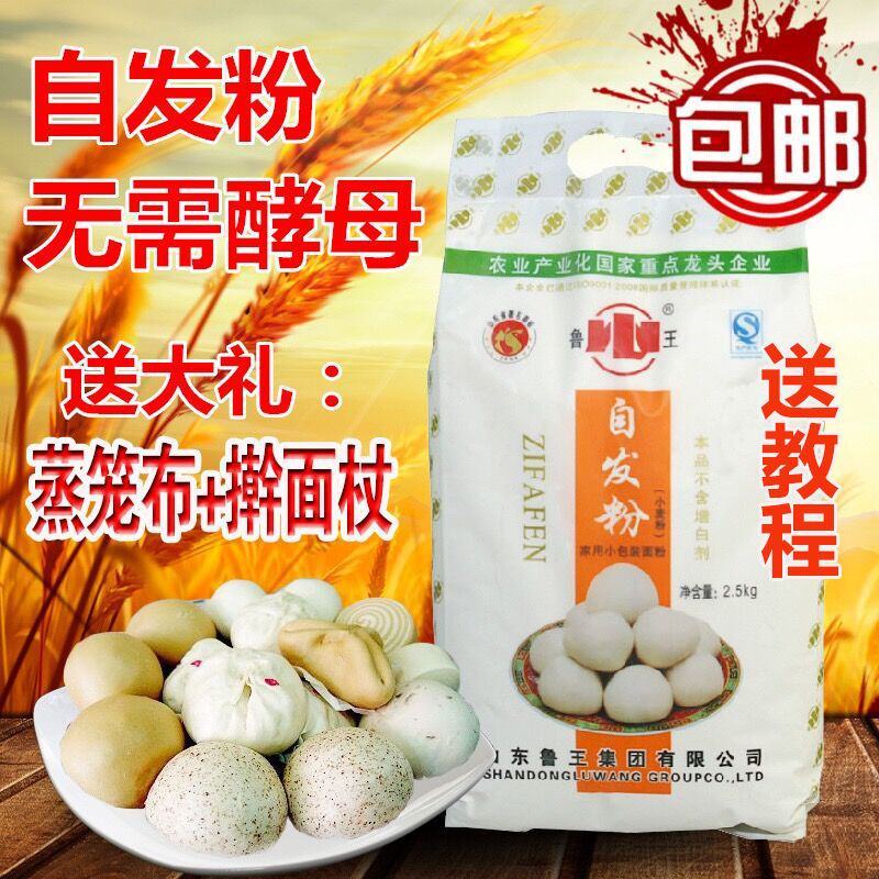 面粉鲁王自发粉2.5Kg馒头包子油条小麦粉馒头粉整袋包邮