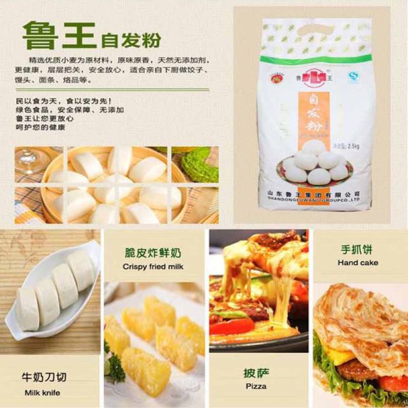 面粉鲁王自发粉2.5Kg馒头包子油条小麦粉馒头粉整袋包邮