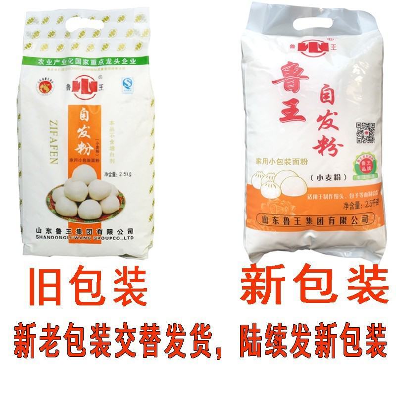 面粉鲁王自发粉2.5Kg馒头包子油条小麦粉馒头粉整袋包邮