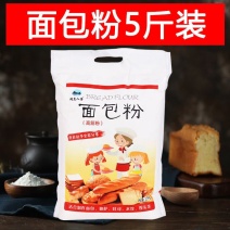 高筋面粉5斤面包粉烘焙原料披萨粉小麦粉面包机烤箱用包邮