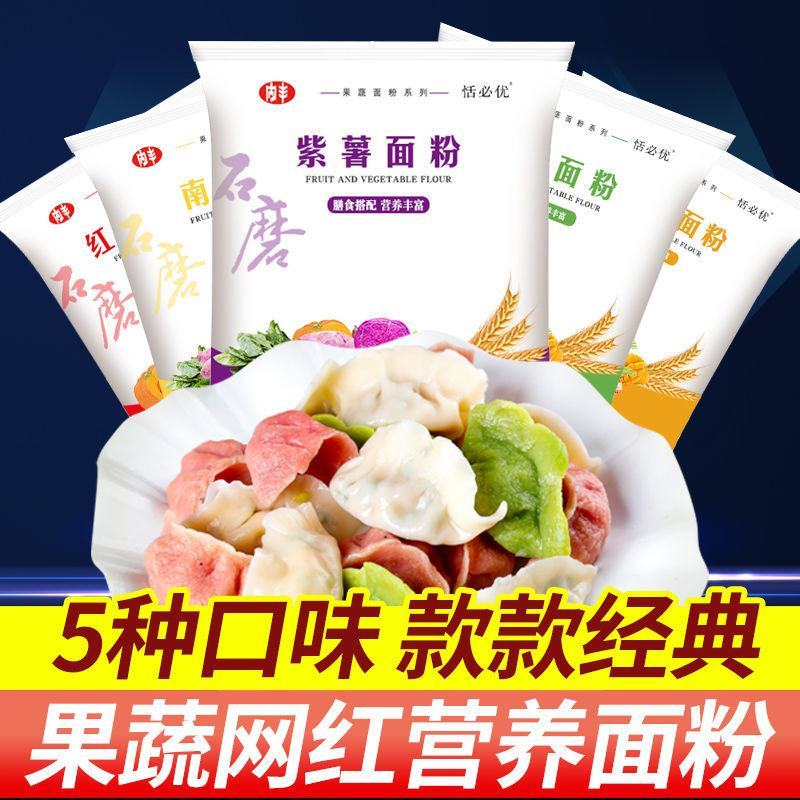 【厂家】五彩果蔬面粉500g石磨彩色蔬菜面粉批发包邮