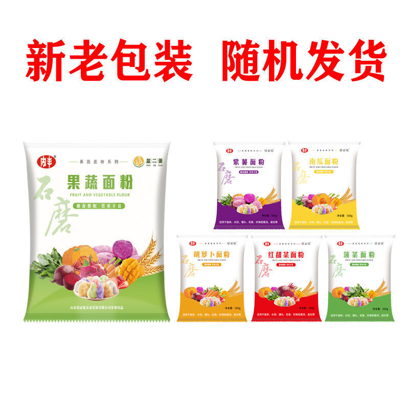 【厂家】五彩果蔬面粉500g石磨彩色蔬菜面粉批发包邮