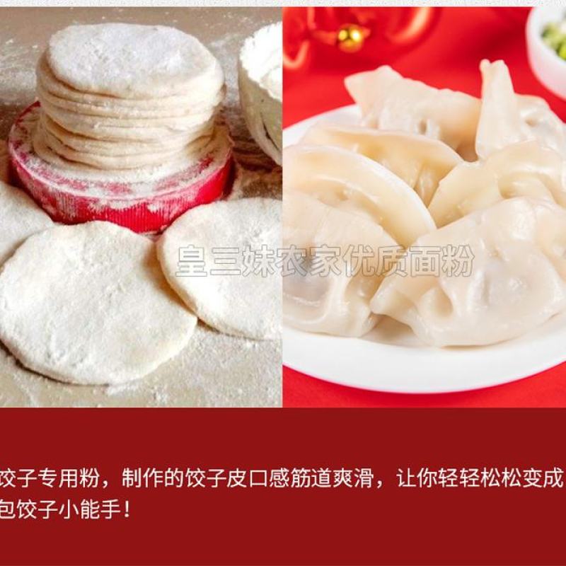 高筋饺子粉面粉10斤小麦面粉饺子皮面条专用粉高筋粉包邮