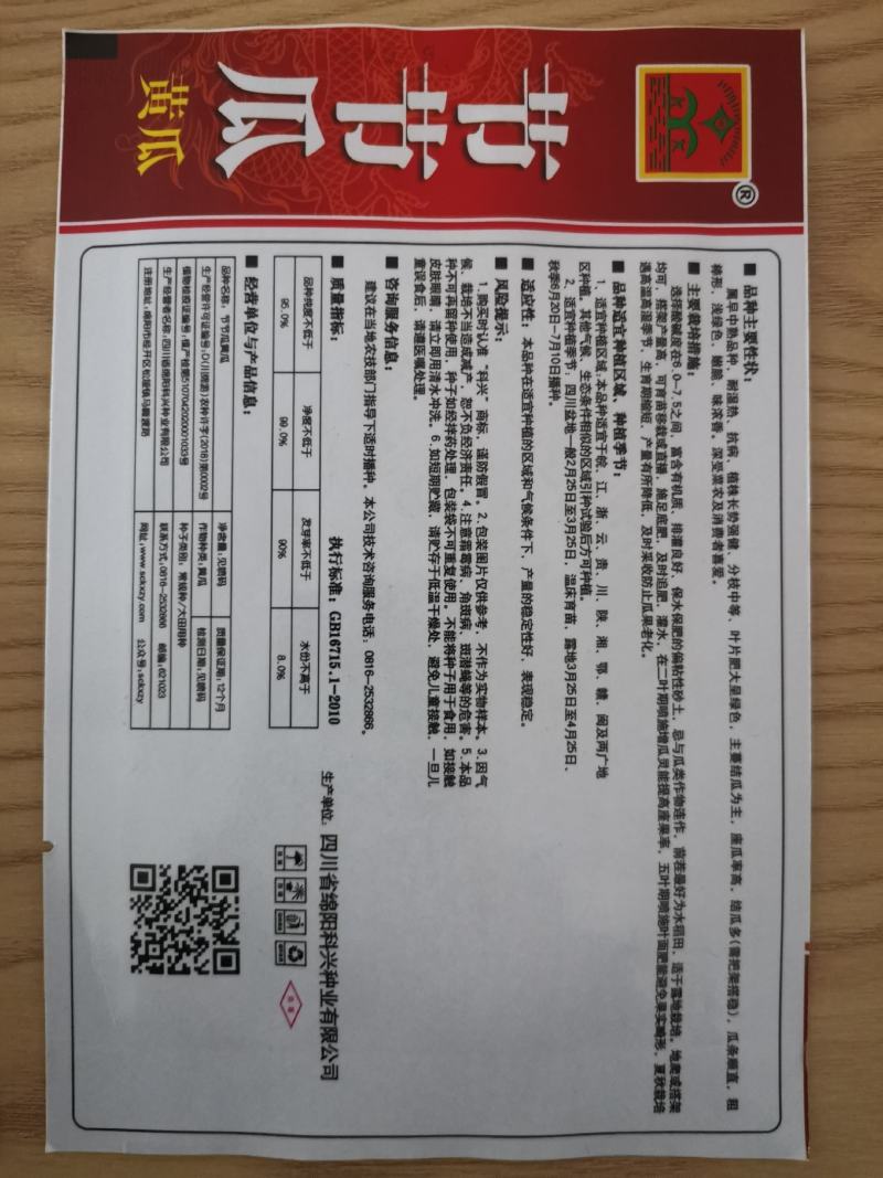 【厂家直销】爬满地水果黄瓜种子节节瓜小旱黄瓜种籽四季菜籽