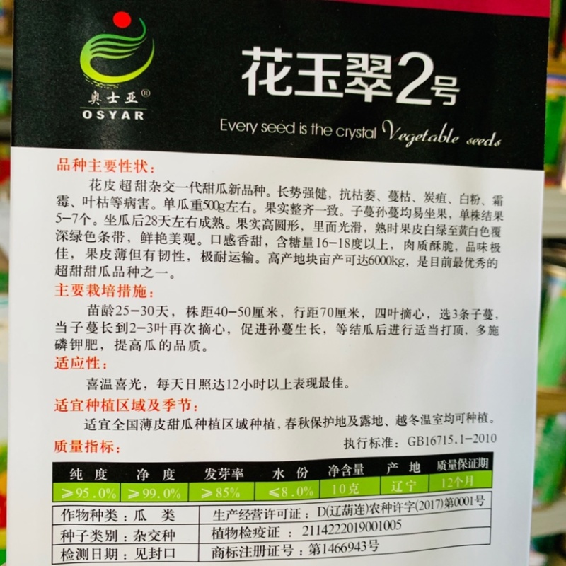 花皮特甜杂交一代薄皮甜瓜种子花玉翠2号口感香甜酥脆