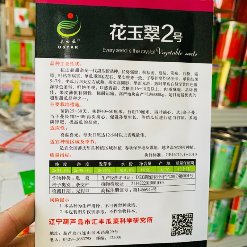 花皮特甜杂交一代薄皮甜瓜种子花玉翠2号口感香甜酥脆