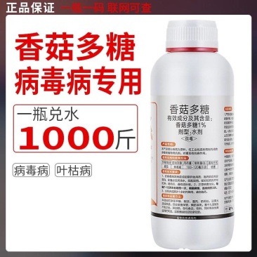 1%香菇多糖番茄草莓黄瓜蔬菜花卉辣椒花果等病毒病专用