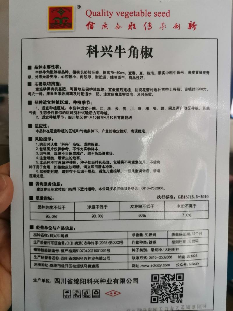 【厂家直销】辣椒种子大牛角椒种子青红两用辣椒种子