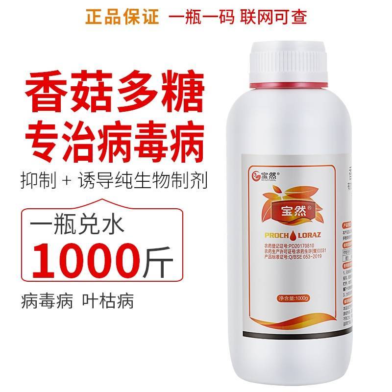 1%香菇多糖番茄草莓黄瓜蔬菜花卉辣椒花果等病毒病专用