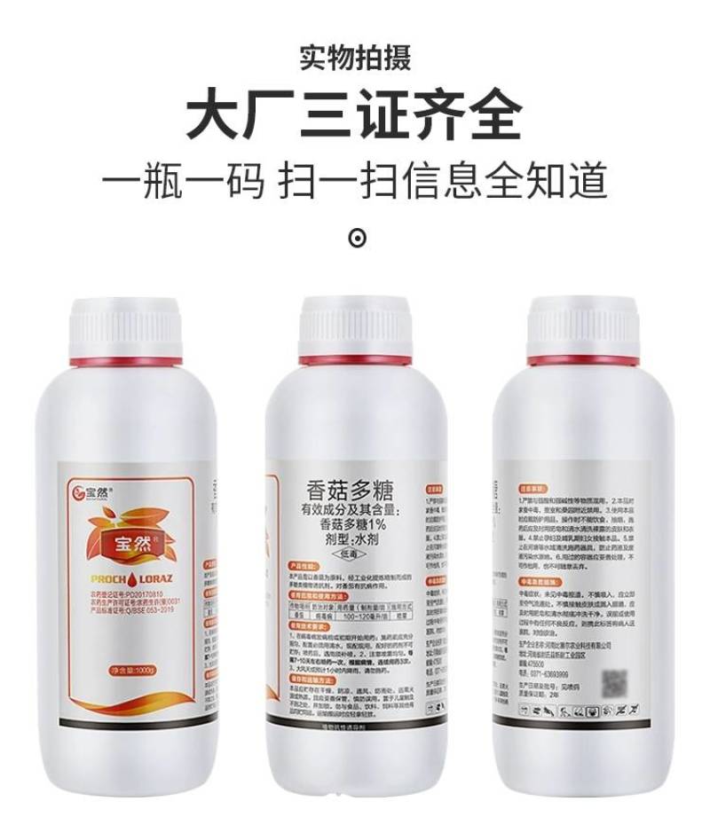 1%香菇多糖番茄草莓黄瓜蔬菜花卉辣椒花果等病毒病专用