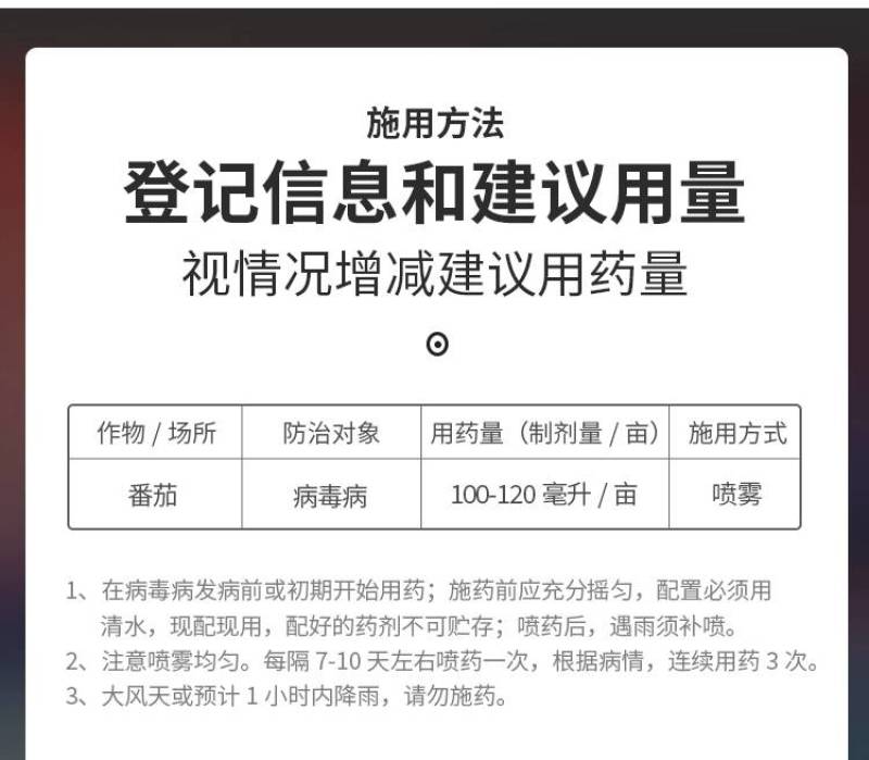 1%香菇多糖番茄草莓黄瓜蔬菜花卉辣椒花果等病毒病专用