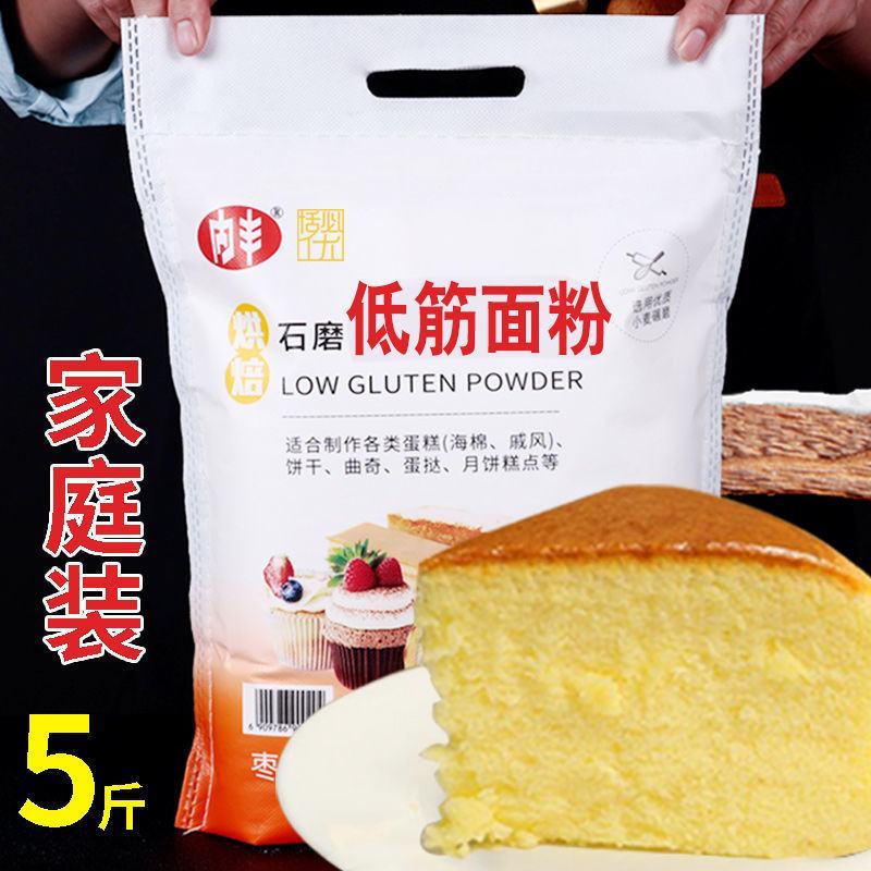 低筋面粉蛋糕粉家用烘焙自发蒸蛋糕蛋挞月饼糕点粉小麦面粉
