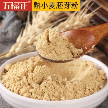 熟小麦胚芽粉500g袋装速食即食冲饮五谷杂粮粉早餐谷物代