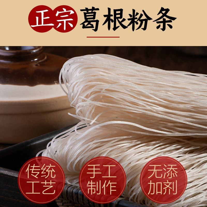 正宗葛根粉条葛根粉粉条葛根粉丝厂家粉条火锅农家手工粉丝