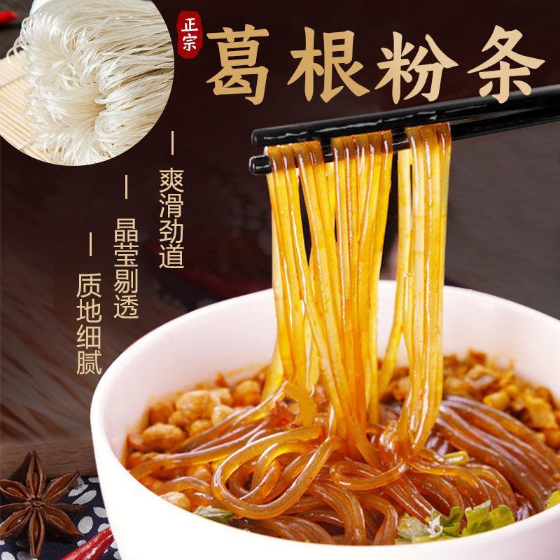 正宗葛根粉条葛根粉粉条葛根粉丝厂家粉条火锅农家手工粉丝
