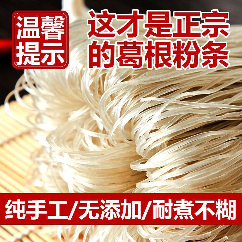 正宗葛根粉条葛根粉粉条葛根粉丝厂家粉条火锅农家手工粉丝