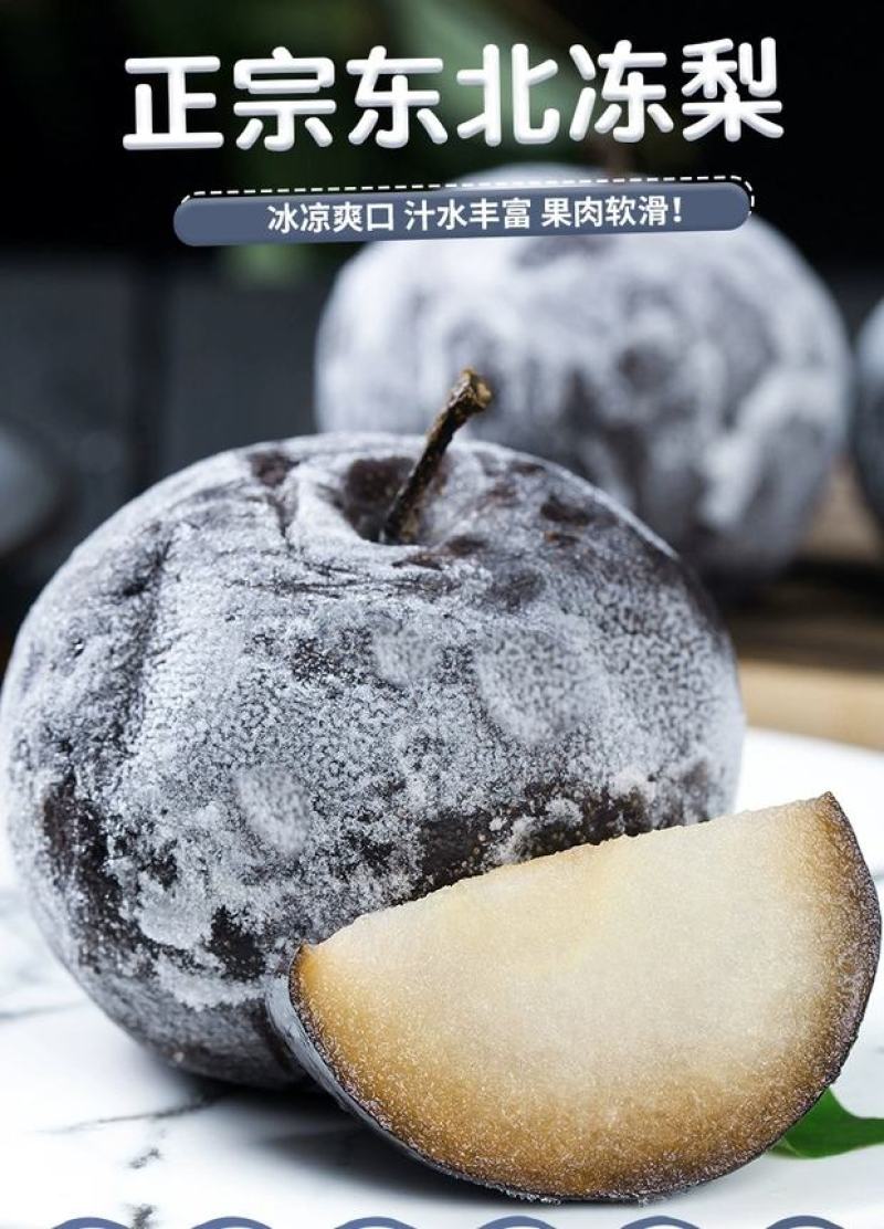 正宗东北大冻梨，高品质一手货源，稳供应，全国发货一件代发