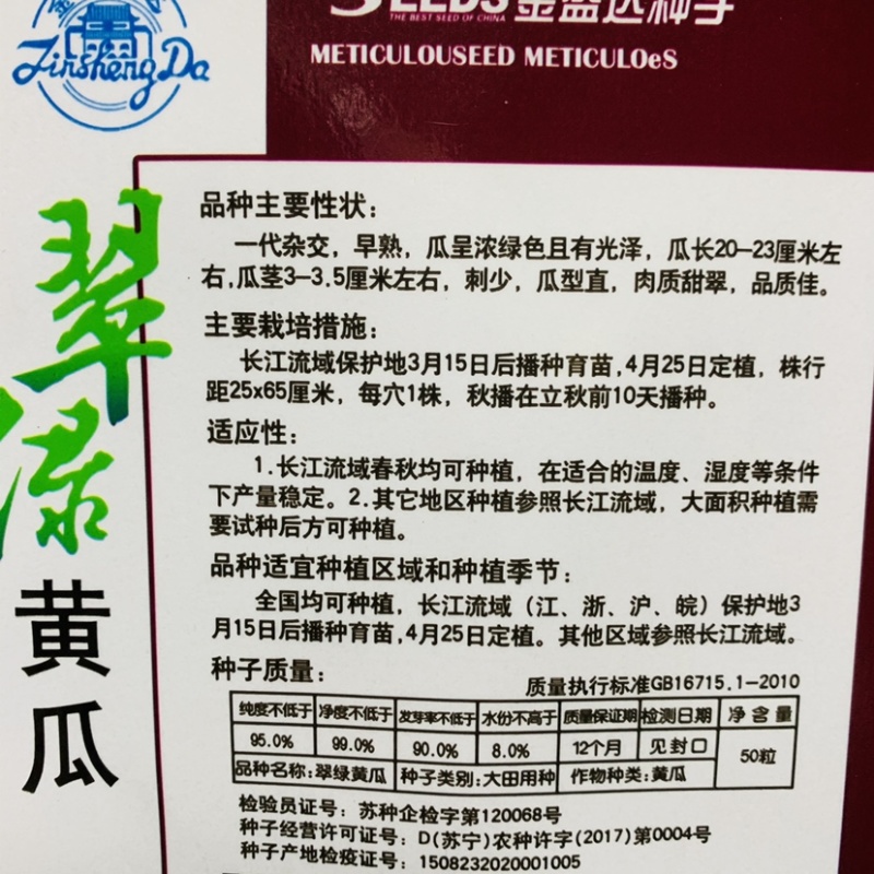 金盛达翠绿黄瓜种子强雌性黄瓜种子刺少肉质甜脆早熟一代杂交