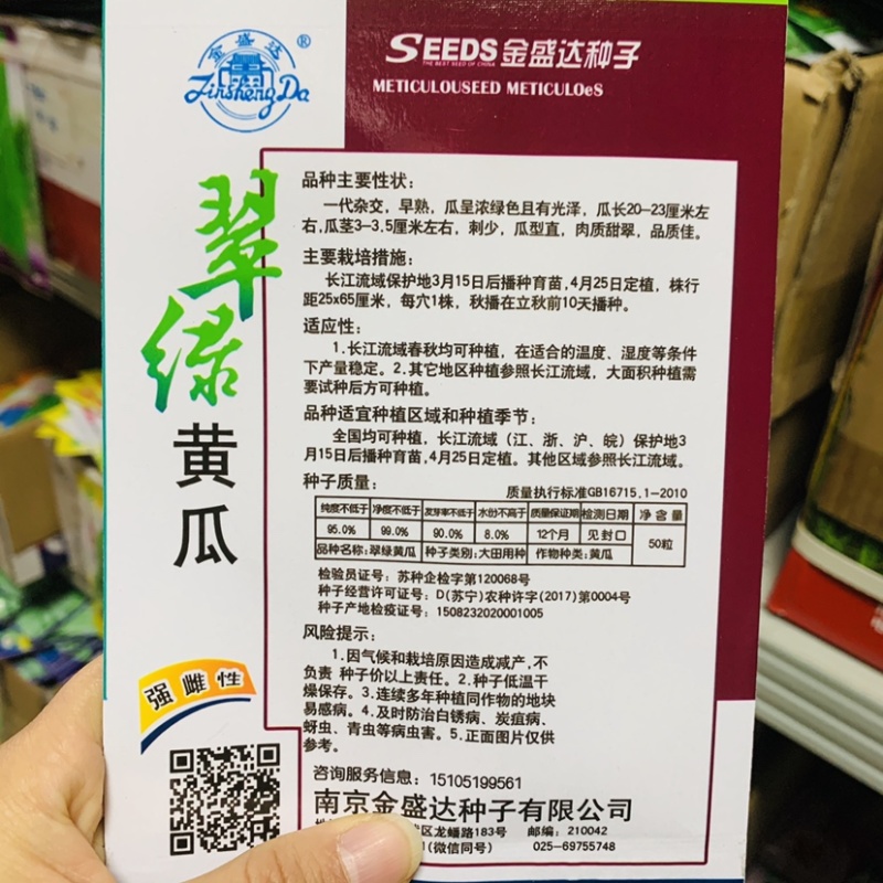 金盛达翠绿黄瓜种子强雌性黄瓜种子刺少肉质甜脆早熟一代杂交