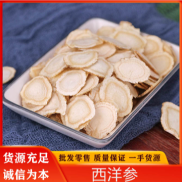 吉林长白山西洋参片花旗参大片散装软支切片西洋参500g