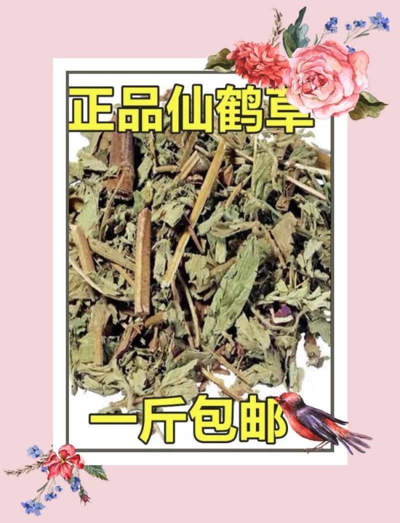 2020新货云南野生中药材仙鹤草龙牙草狼牙草