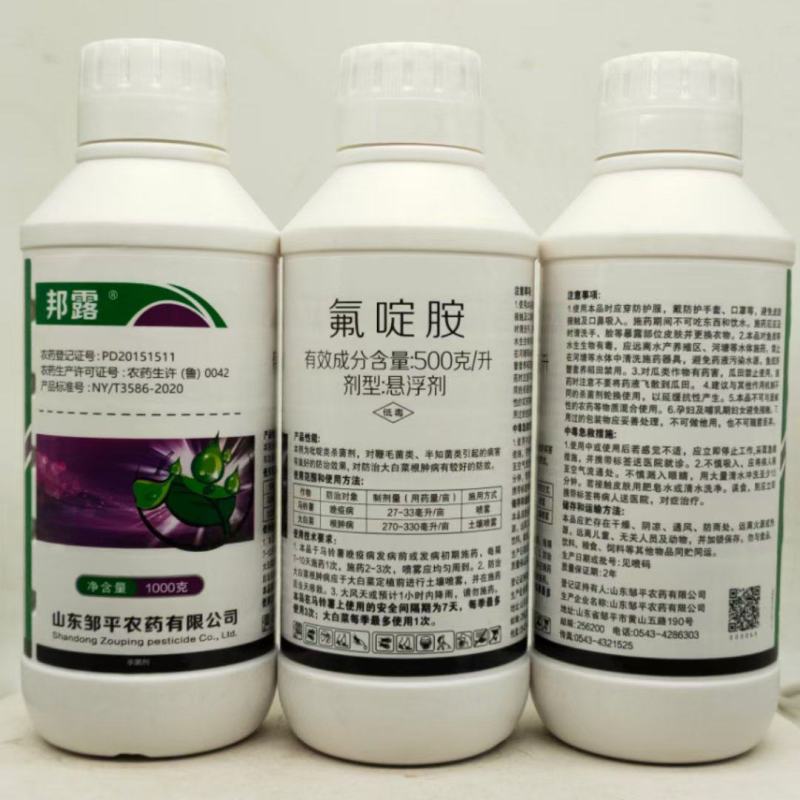 邹平邦露50%氟啶胺根肿病晚疫病炭疽病氟啶胺悬浮剂农药