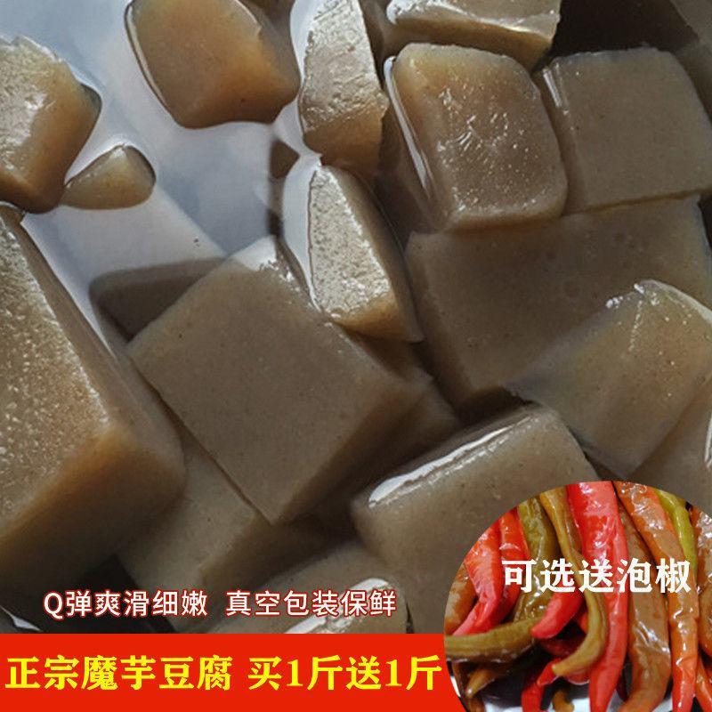 【工厂】四川贵州正宗新鲜魔芋豆腐现做现发整箱包邮