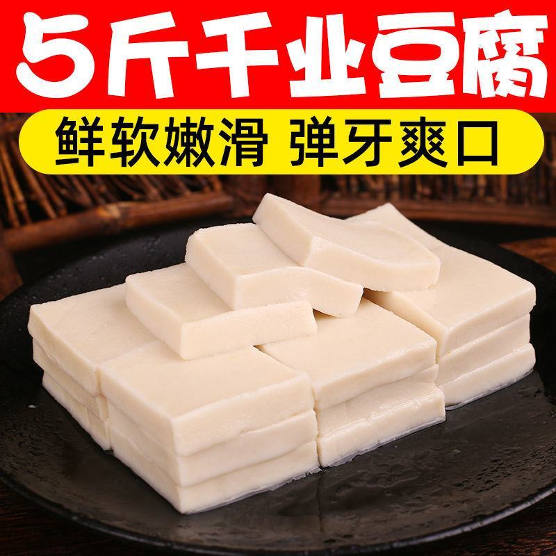 千叶豆腐批发冷冻速食炒菜豆腐干锅千页千夜素鸡日本豆腐包邮