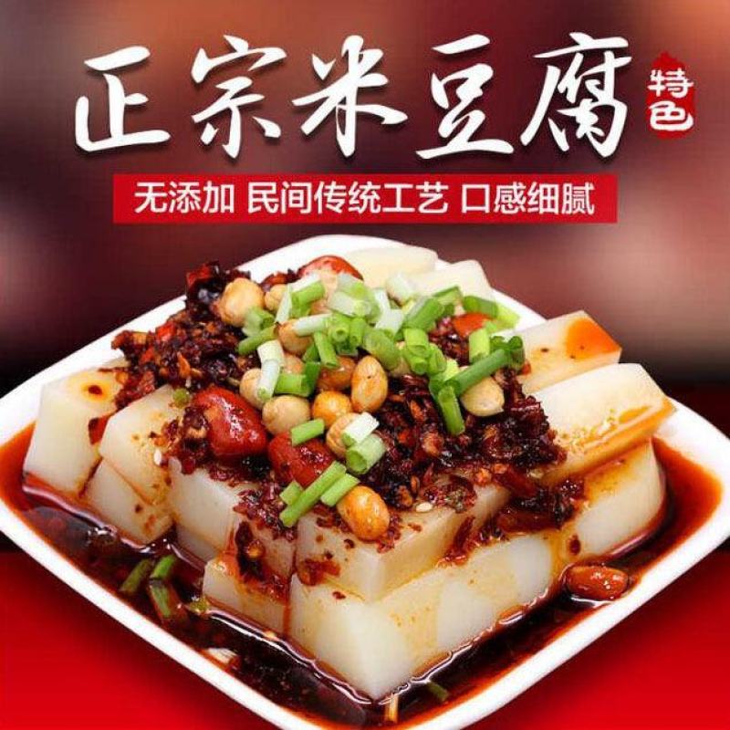米豆腐送7种配料贵州特产遵义小吃米豆腐米凉粉凉菜包邮