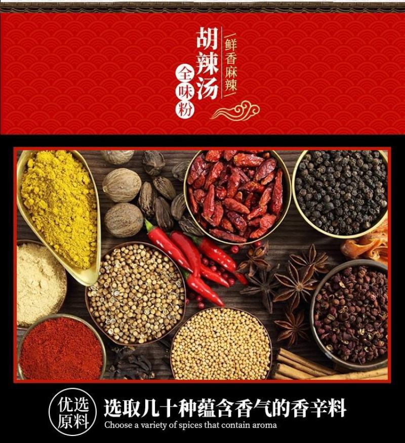 高群生逍遥胡辣汤河南特产正宗逍遥镇胡辣汤料早餐汤