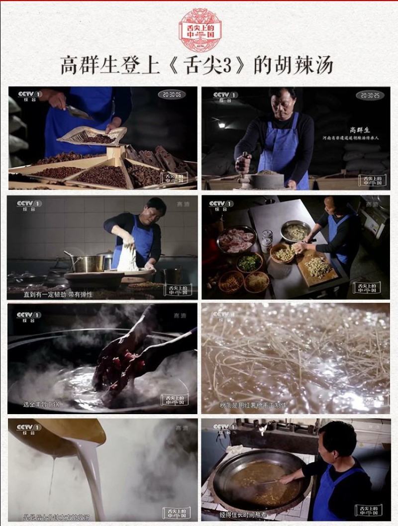 高群生逍遥胡辣汤河南特产正宗逍遥镇胡辣汤料早餐汤